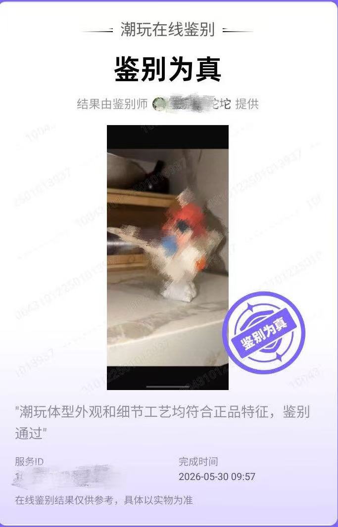 Toy Authenticity Check Service